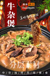 牛杂煲