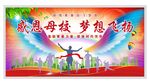 感恩母校毕业季