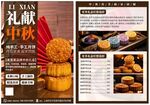 中秋节宣传单