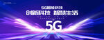 5g海报 网络科技论坛峰会