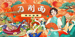 刀削面背景墙