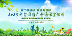 2023推广普通话宣传周