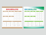 青年文明号公开栏