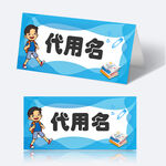 学生姓名牌