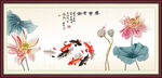 荷花鲤鱼图
