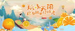  橙子活动