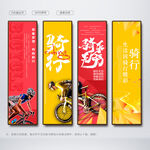 骑行