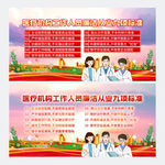 医疗机构工作人员廉洁从业九项标