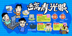 青光眼
