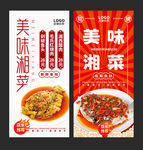 湘菜