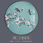 花鸟玉兰