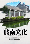 岭南文化