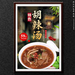 胡辣汤