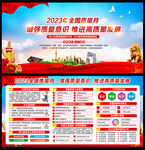 2023全国质量月