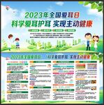 全国爱耳日