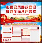 党风廉政建设
