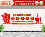 国防文化墙