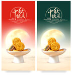 中秋月饼