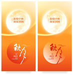 中秋