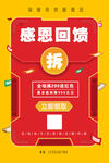 感恩回馈拆红包