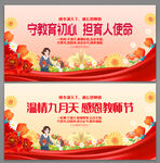 教师节
