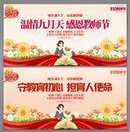 教师节