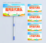 运动会手举牌