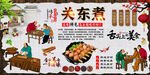 关东煮背景墙