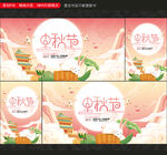 中秋