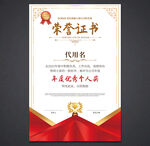 荣誉证书