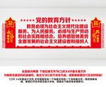 党的教育方针