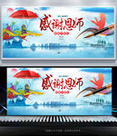 教师节