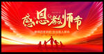 教师节