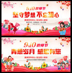 感恩教师节