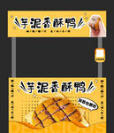 芋泥香酥鸭餐车含效果图