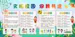 创建文明校园 含字体