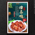 樟茶鸭