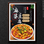 麻婆豆腐