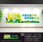绿色环保文化墙