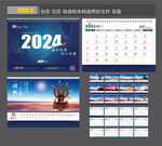 2024年日历