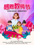教师节海报