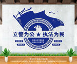 立警为公执法为民入警誓词文化墙