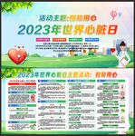 世界心脏日