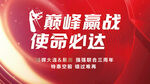 誓师大会 