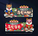 龙年吊旗