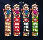 龙年吊旗