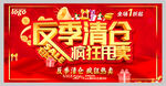清仓促销海报