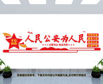 公安文化墙