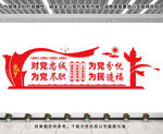 党建标语文化墙