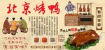 北京烤鸭背景墙